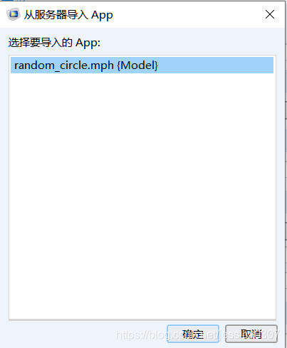 从服务器导入App