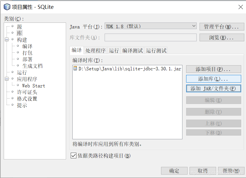 sqlite+java,java添加sqlite-jdbc方法_org.sqlite.jdbc-CSDN博客