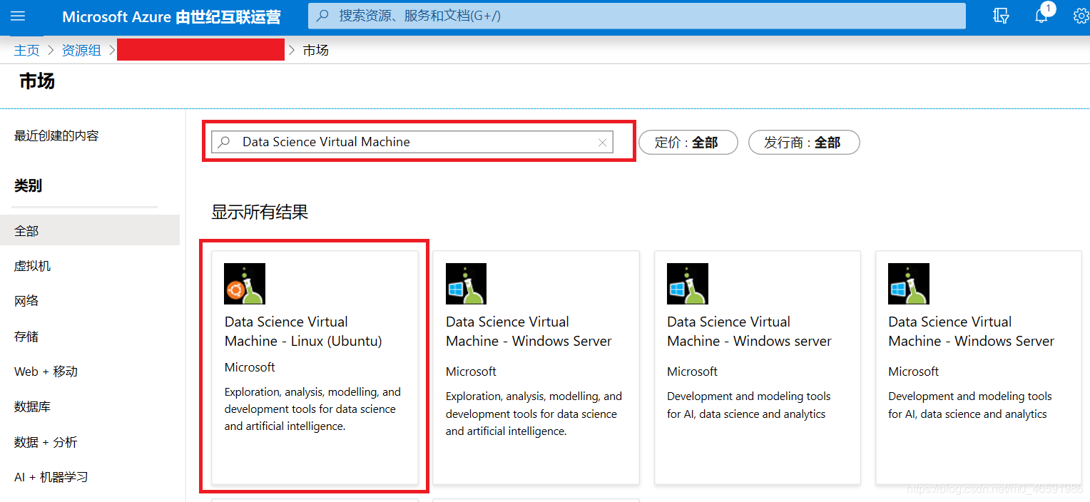 图2 新建Data Science Virtual Machine - Linux (Ubuntu)