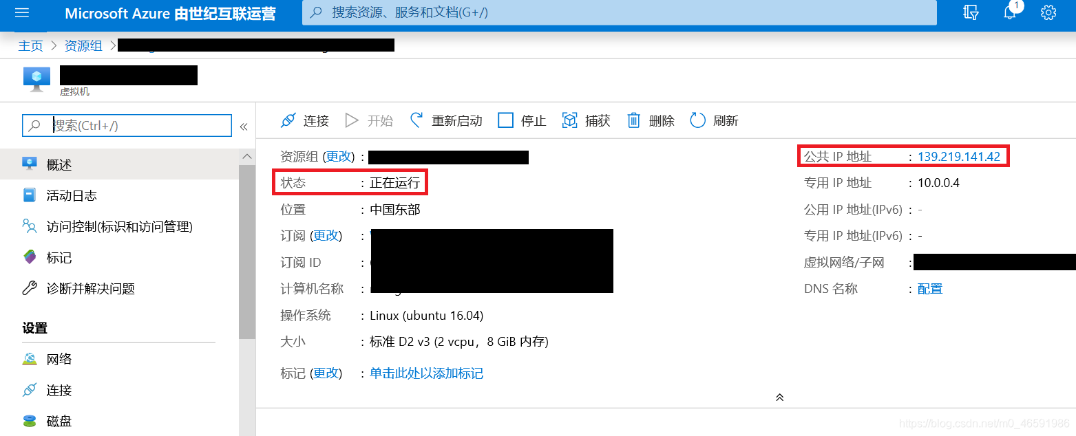 图4 DSVM启动后会被分配一个公共IP
