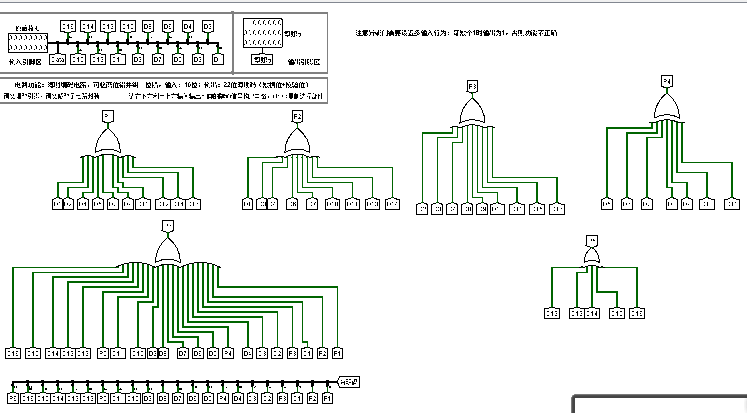 16位海明编码电路设计（计算机数据表示实验）weixin44750465的博客-
