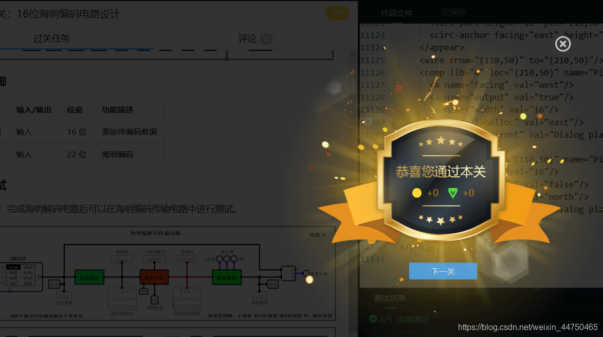 16位海明编码电路设计(计算机数据表示实验)weixin44750465的博客-