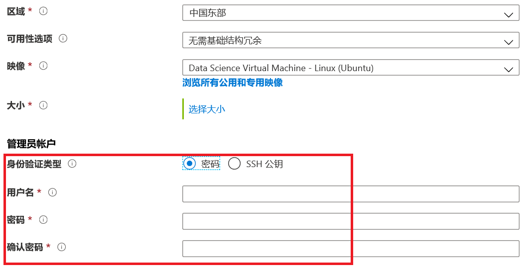 图3 创建DSVM过程中会设置用户名和密码
