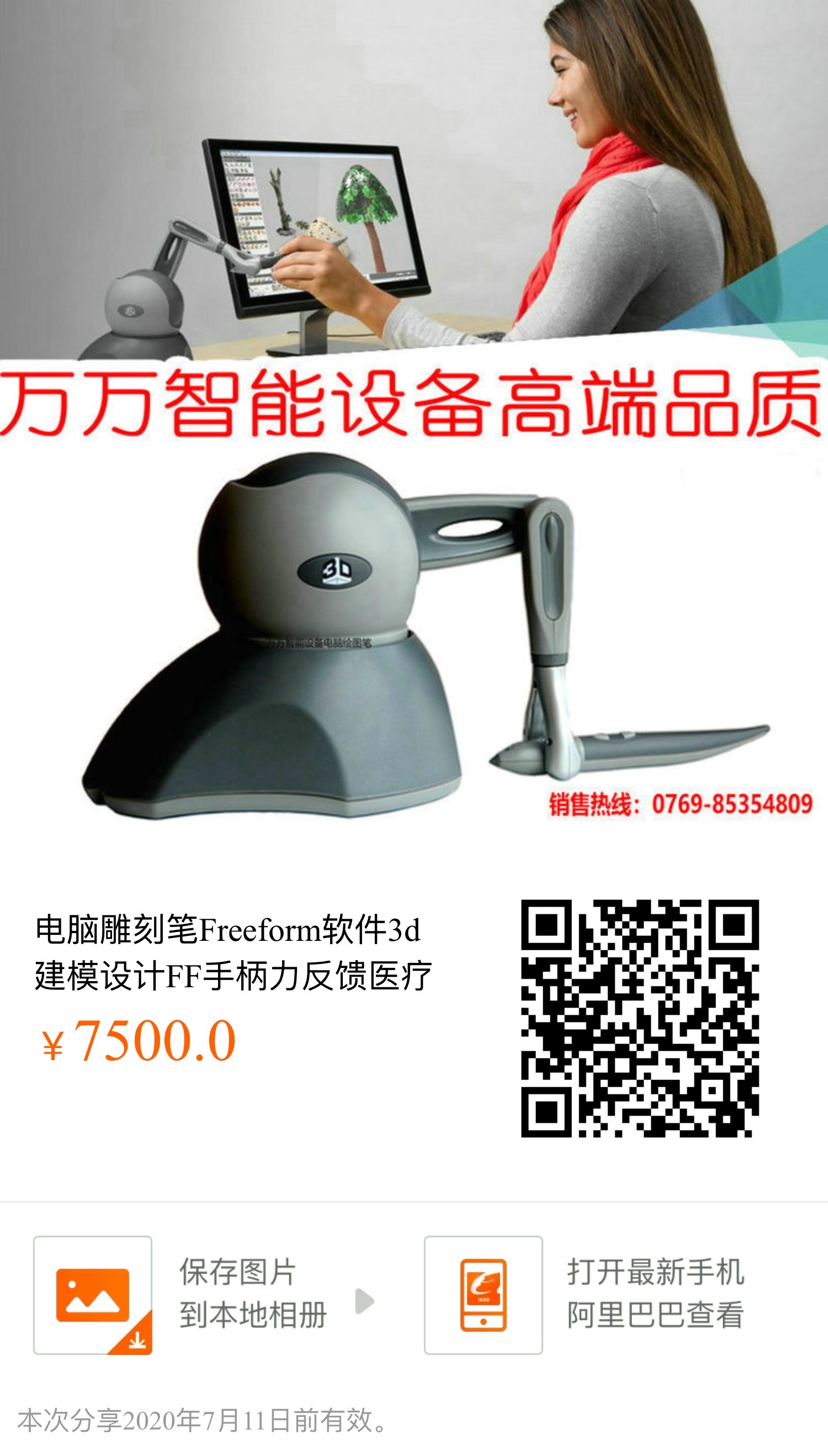 电脑雕刻笔freeform软件3d建模设计ff手柄力反馈医疗phantomomni