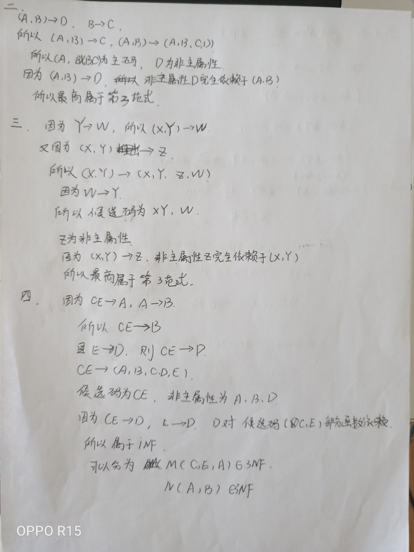 第六章： 关系数据理论数据库wjijiu的博客-
