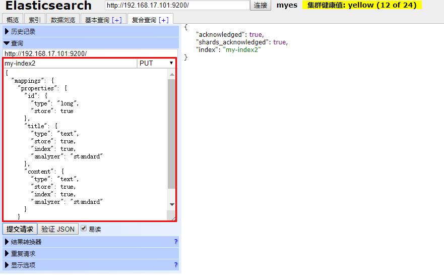 ElasticSearch系列（三）linux环境中安装配置head插件以及使用方法大数据雨剑的博客-