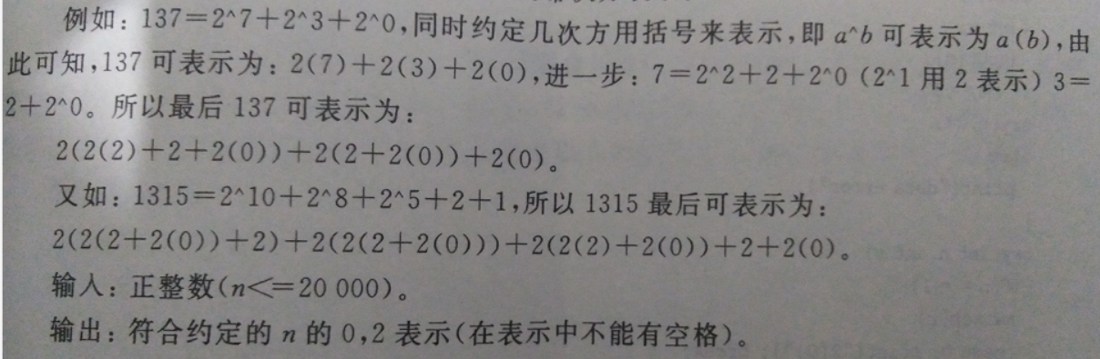 任何一个正整数都可以用2的幂次方表示:137=2^7+2^3+2^0