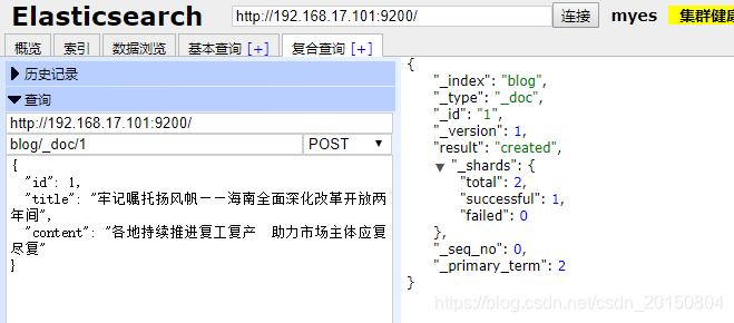 ElasticSearch系列(三)linux环境中安装配置head插件以及使用方法大数据雨剑的博客-