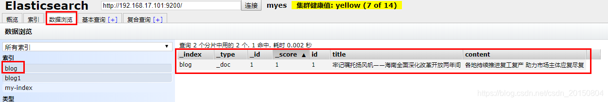 ElasticSearch系列(三)linux环境中安装配置head插件以及使用方法大数据雨剑的博客-