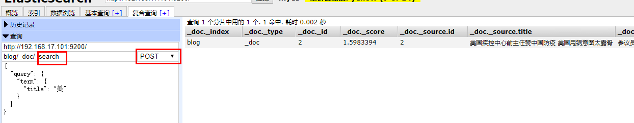 ElasticSearch系列（三）linux环境中安装配置head插件以及使用方法大数据雨剑的博客-