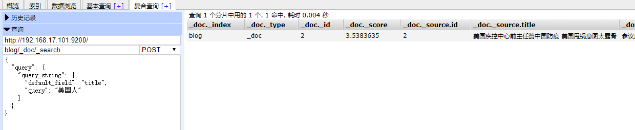 ElasticSearch系列（三）linux环境中安装配置head插件以及使用方法大数据雨剑的博客-