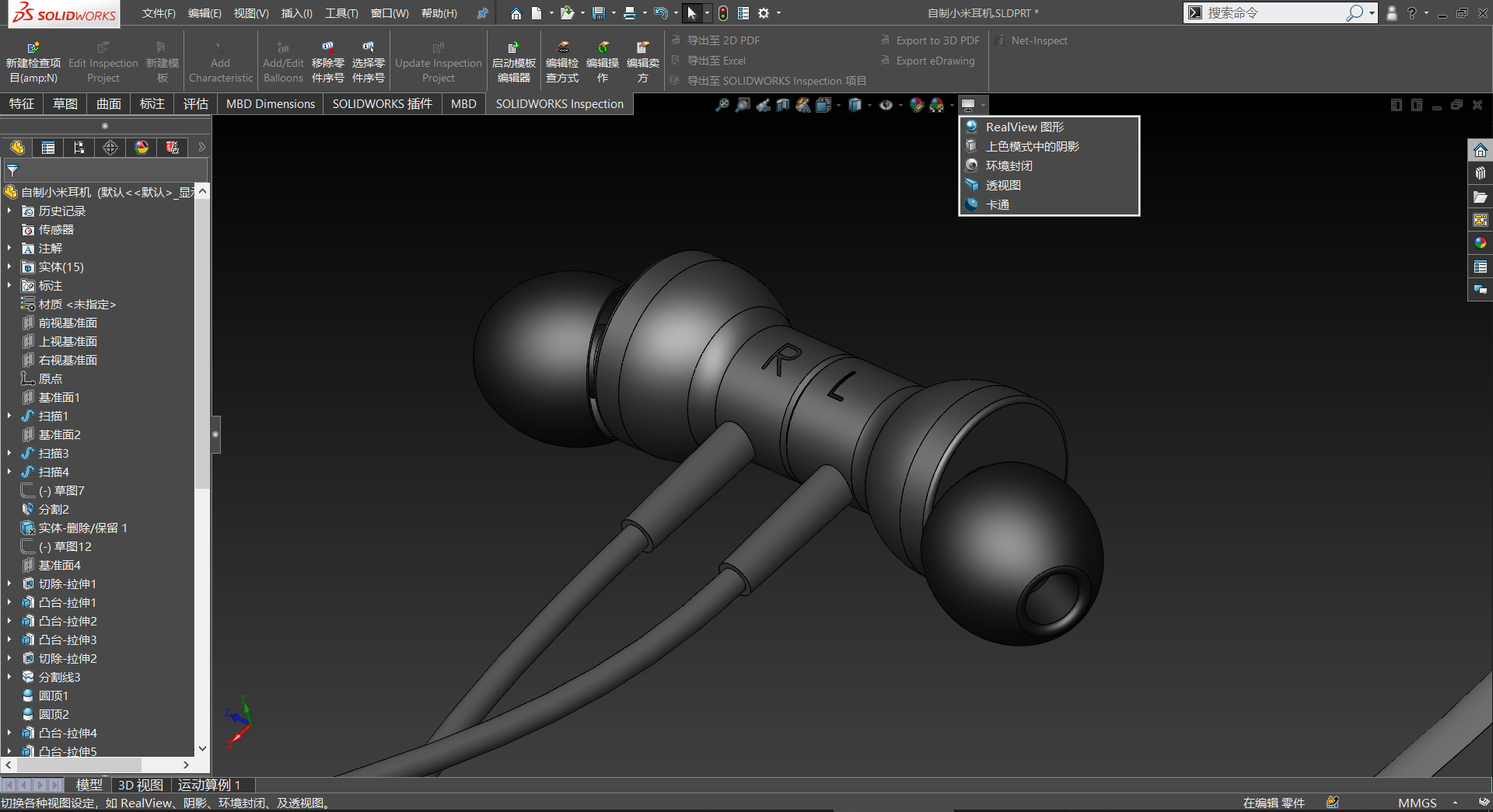 solidworks2020小金球