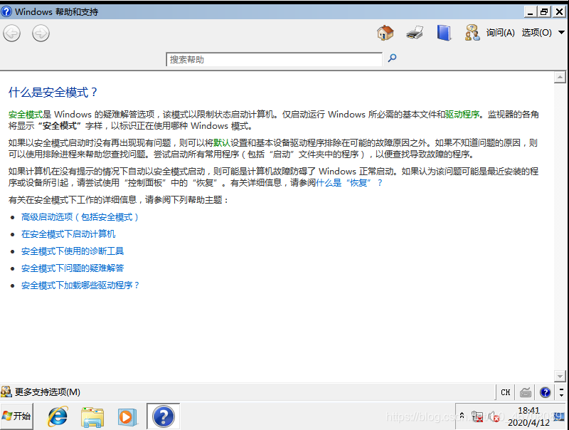 win7 安全模式