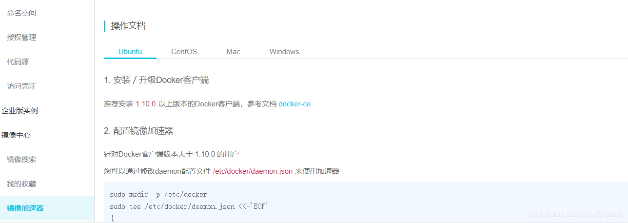 Docker 配置 国内 阿里云、网易云 镜像加速！