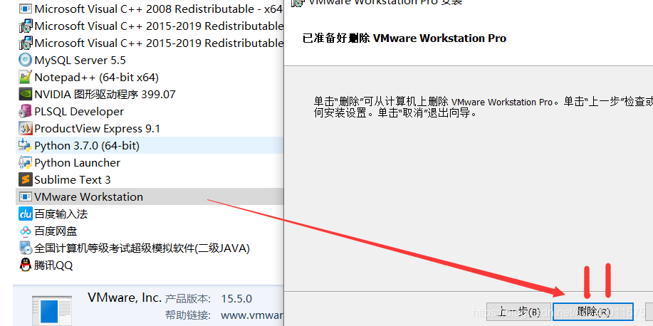Win10下干净卸载VMware15.5