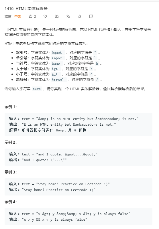 [LeetCode 周赛184] 3. HTML 实体解析器(字符串替换、坑点注意、常规解法)C/C++Y-puyu的博客-