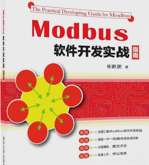 老秦讲MODBUS —— 从两本书开始网络qq18547283的博客-