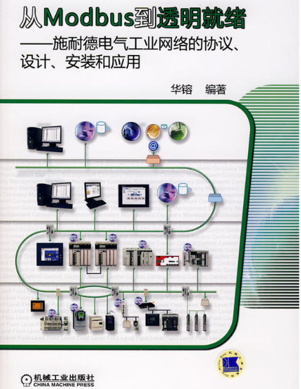 老秦讲MODBUS —— 从两本书开始网络qq18547283的博客-
