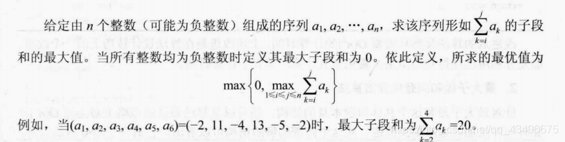 动态规划-最大子段和