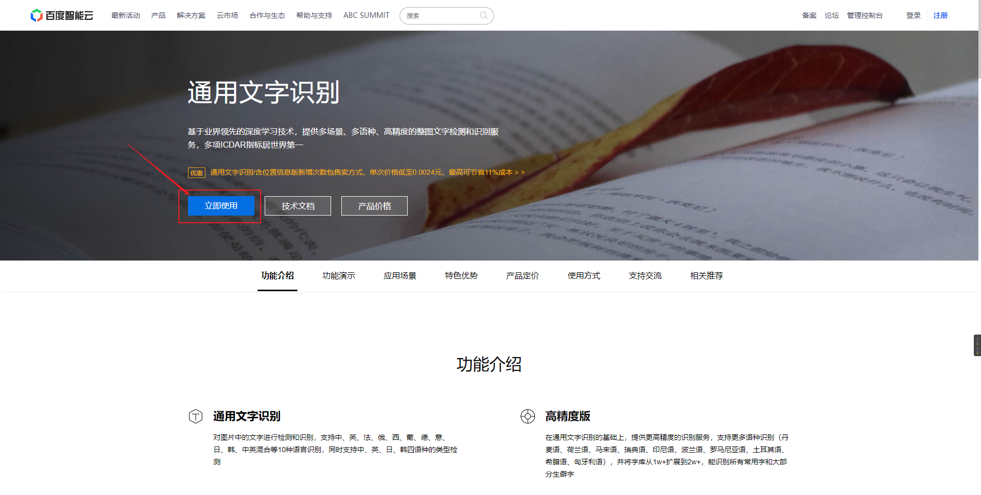 利用百度智能云实现车牌号识别