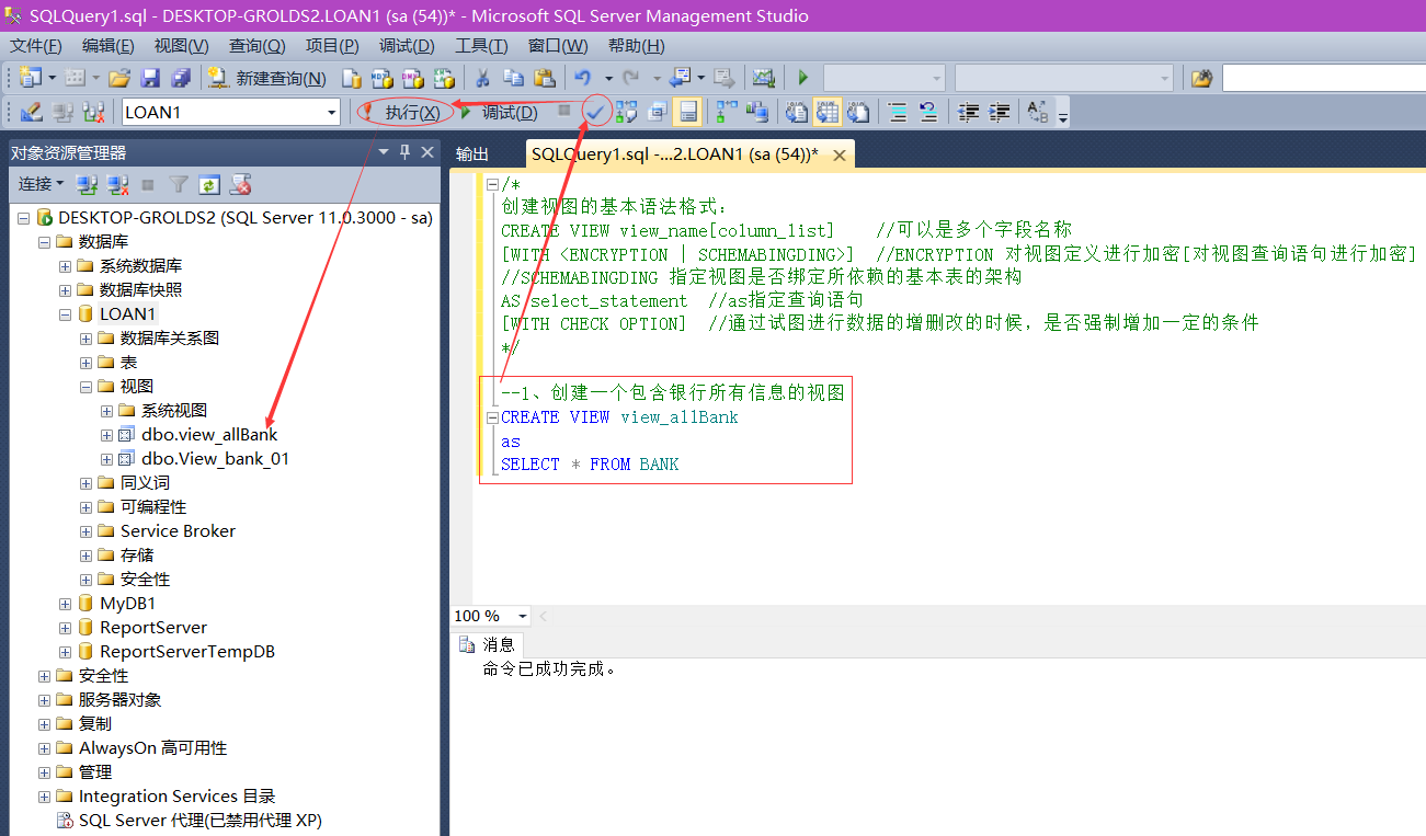 SQL Server数据库-视图相关操作-2种方式【图形用户界面操作(新建、保存、查看、维护、删除 视图)、SQL语句操作(创建、查看、修改 ...
