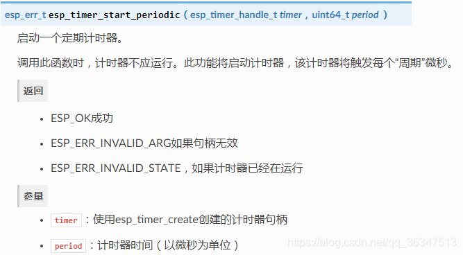 ESP8266学习笔记(19)——定时器接口使用(RTOS SDK)Leung的博客-