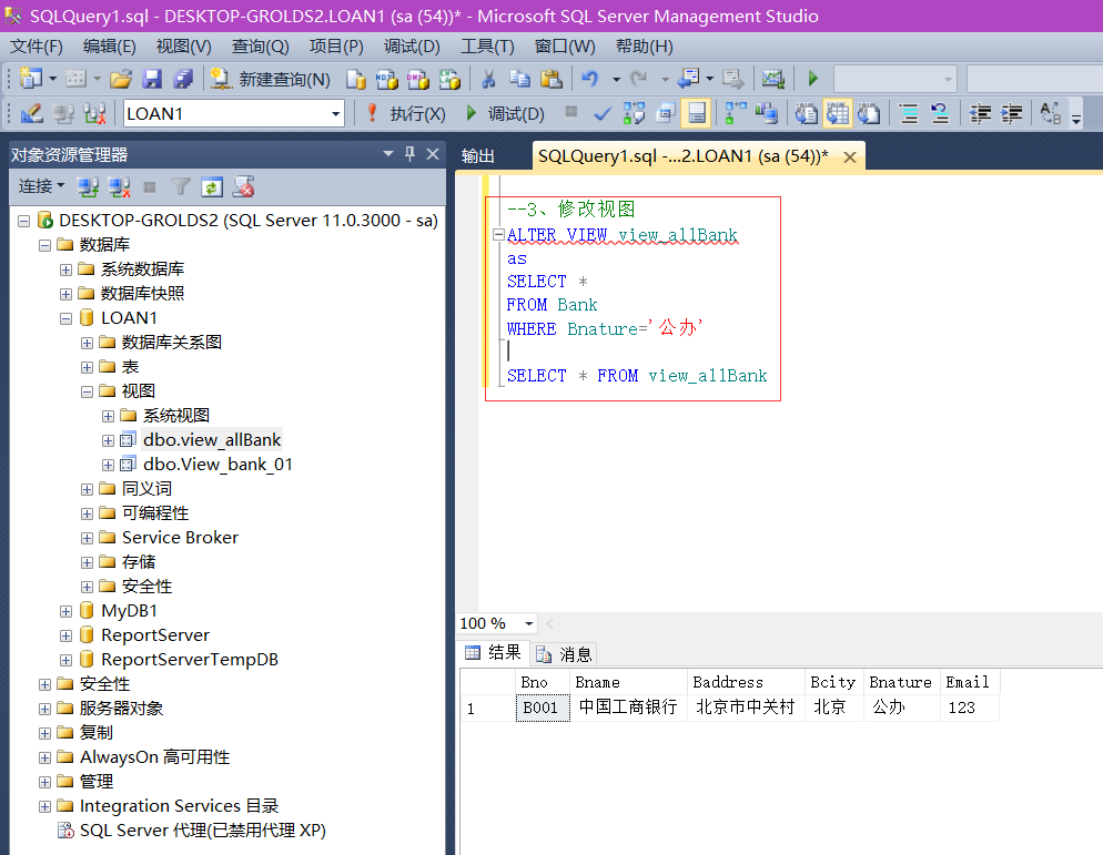 SQL Server数据库-视图相关操作-2种方式【图形用户界面操作(新建、保存、查看、维护、删除 视图)、SQL语句操作(创建、查看、修改 ...