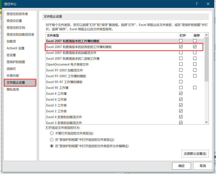 新建Excel变成了xlsm如何修改成xlsx