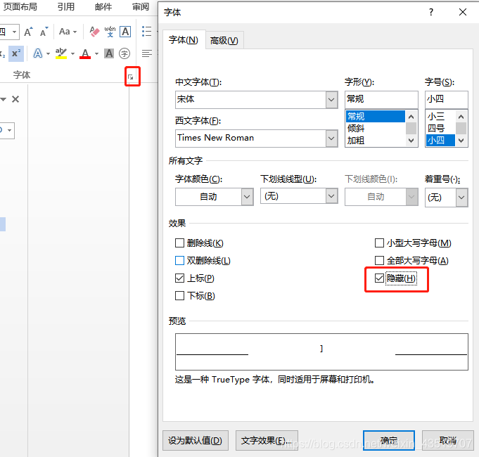 【word】如何设置交叉引用标注参考文献