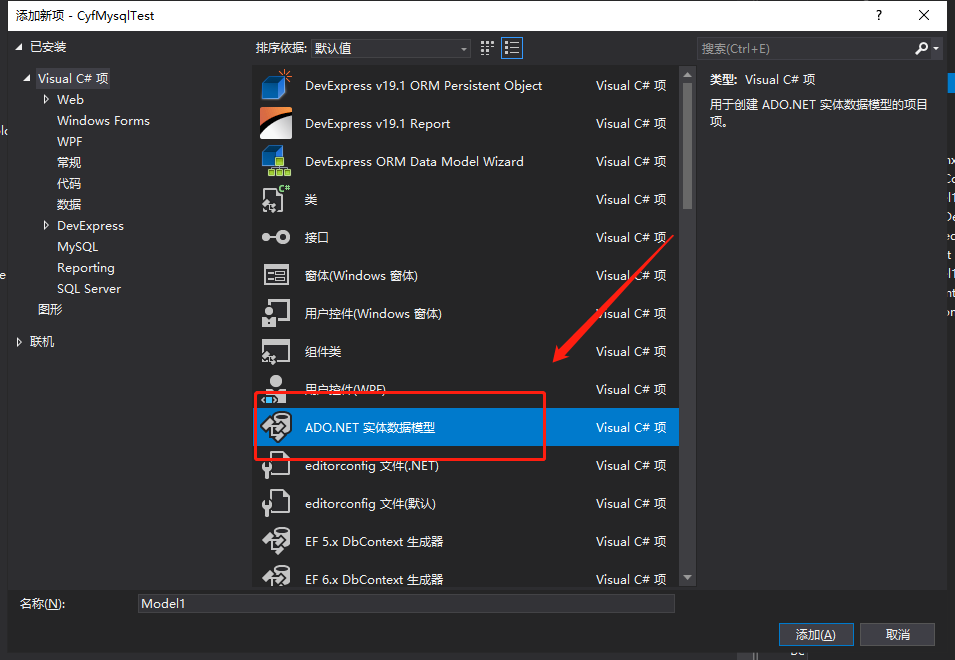 【跳过各种神坑+图文讲解】VS2019 EF连接Mysql（8.0.19）——最新网络广海小疯疯-