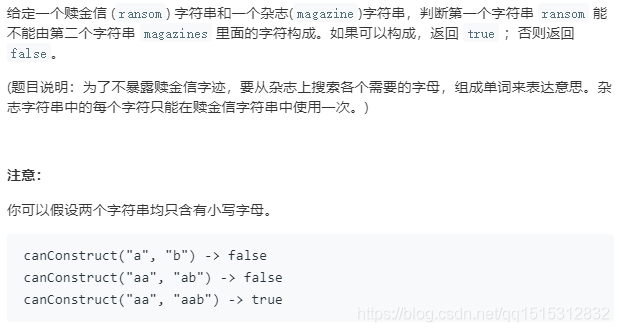 【LeetCode】 383. 赎金信