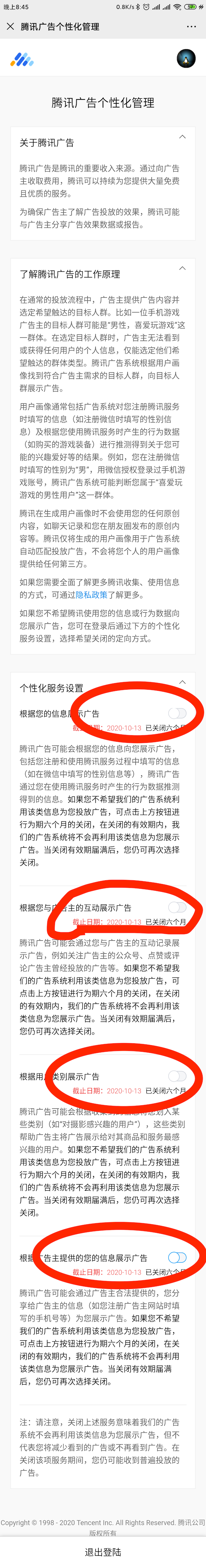 还在为微信朋友圈的大量广告而苦恼吗?一文教你如何清除微信朋友圈的广告!!!Python亓官劼的博客-