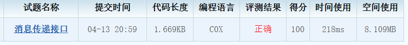 CCF 201903-4 消息传递接口 100分移动开发ZGD-