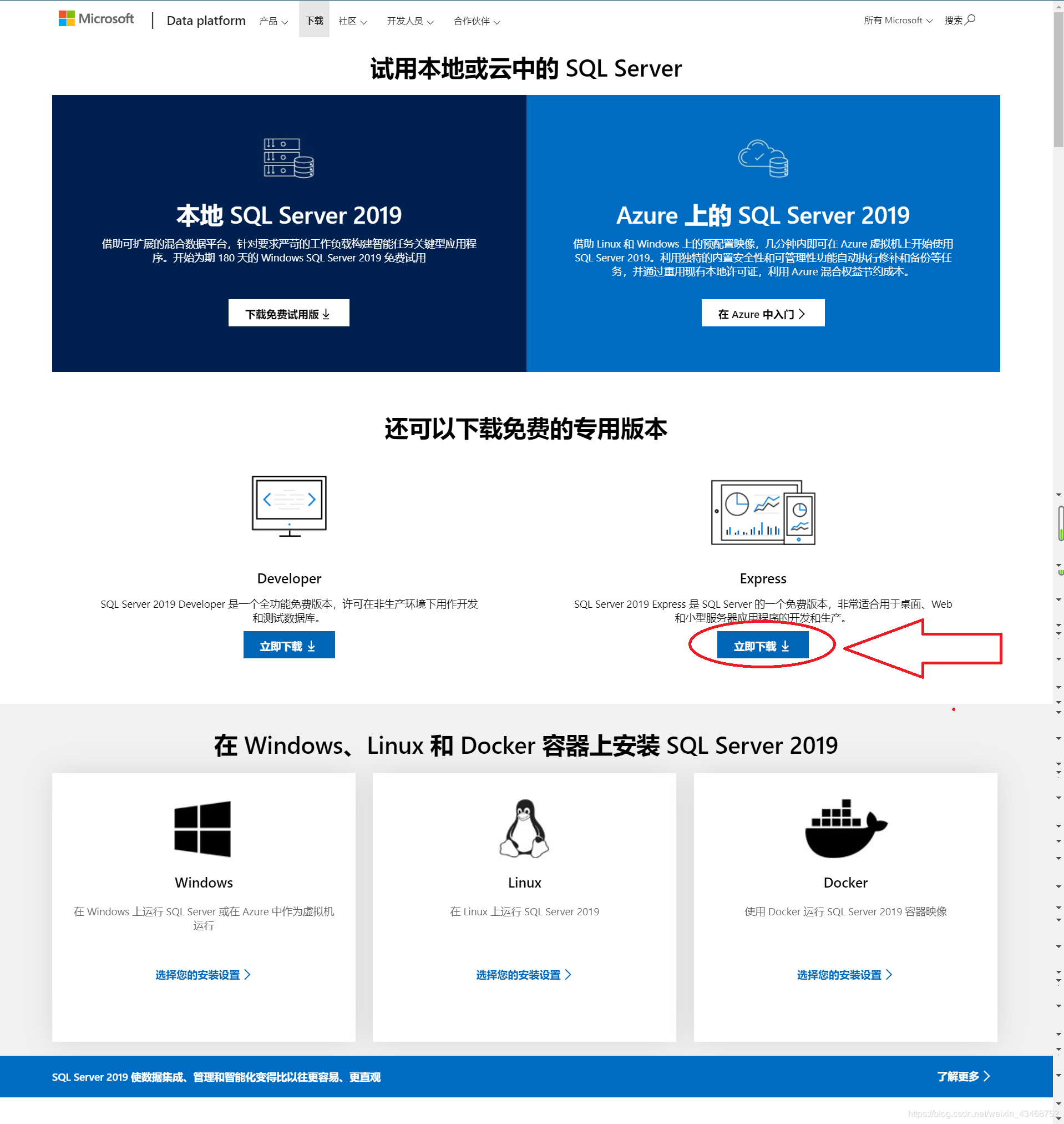 下载SQL server