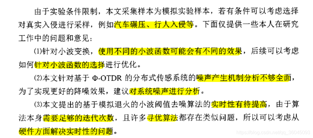 【学习笔记】《基于φ-OTDR的分布式扰动传感系统定位算法研究-北交-通信与信息系统-吴》重点笔记