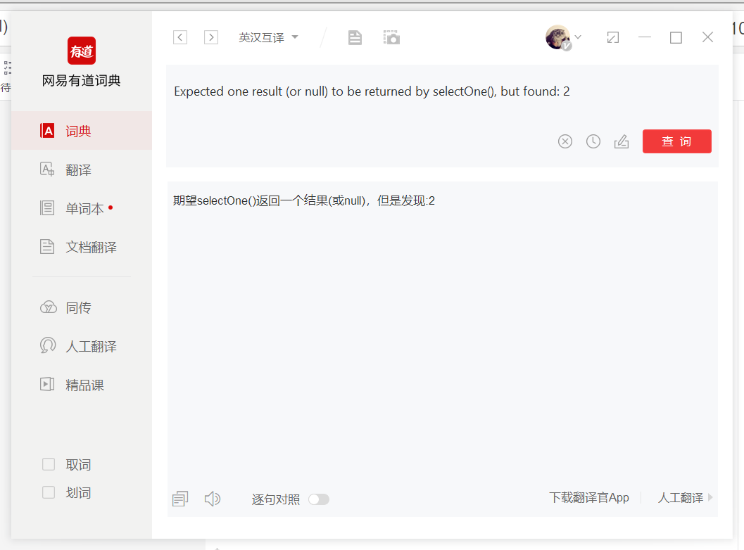 Expected one result (or null) to be returned by selectOne(), but found: 2数据库郑晖的博客-