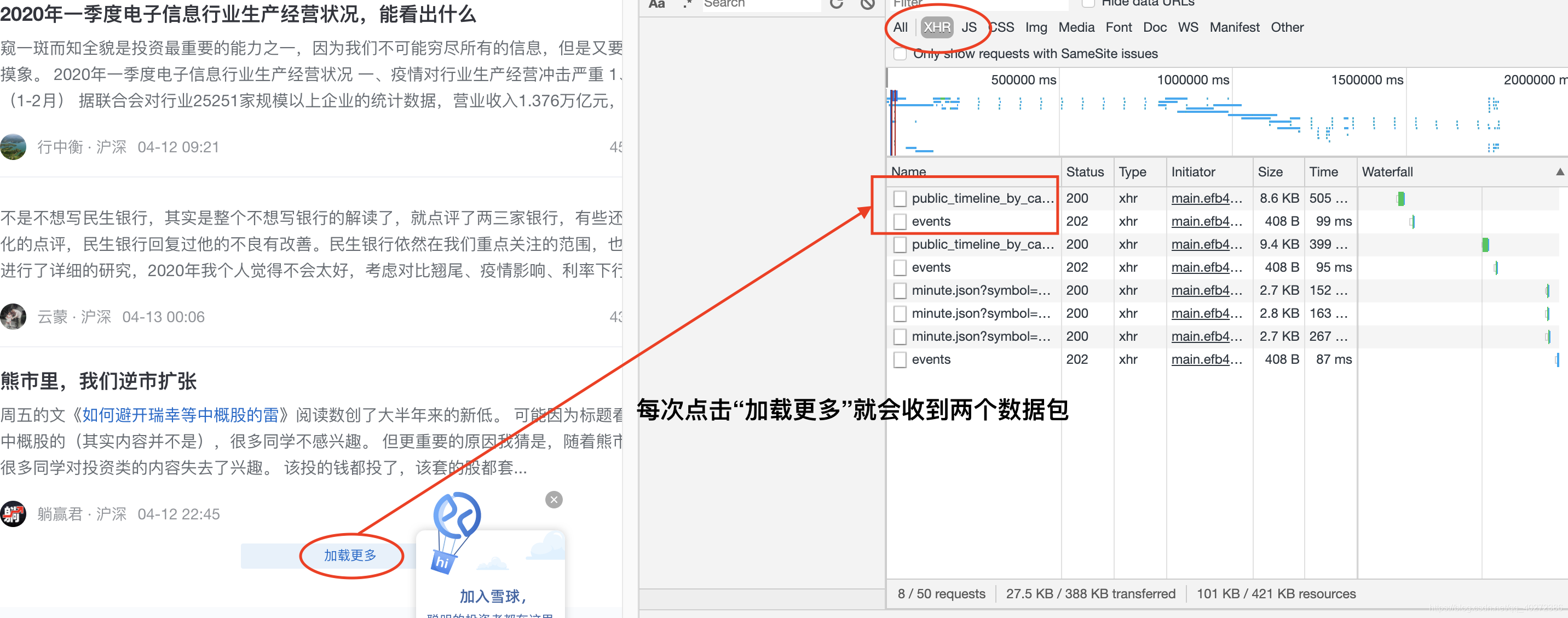 图3 定位到ajax请求的数据包