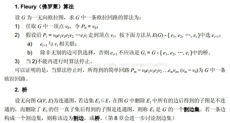 欧拉回路的基本概念