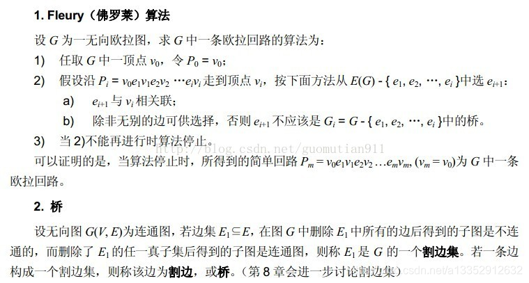 欧拉回路的基本概念