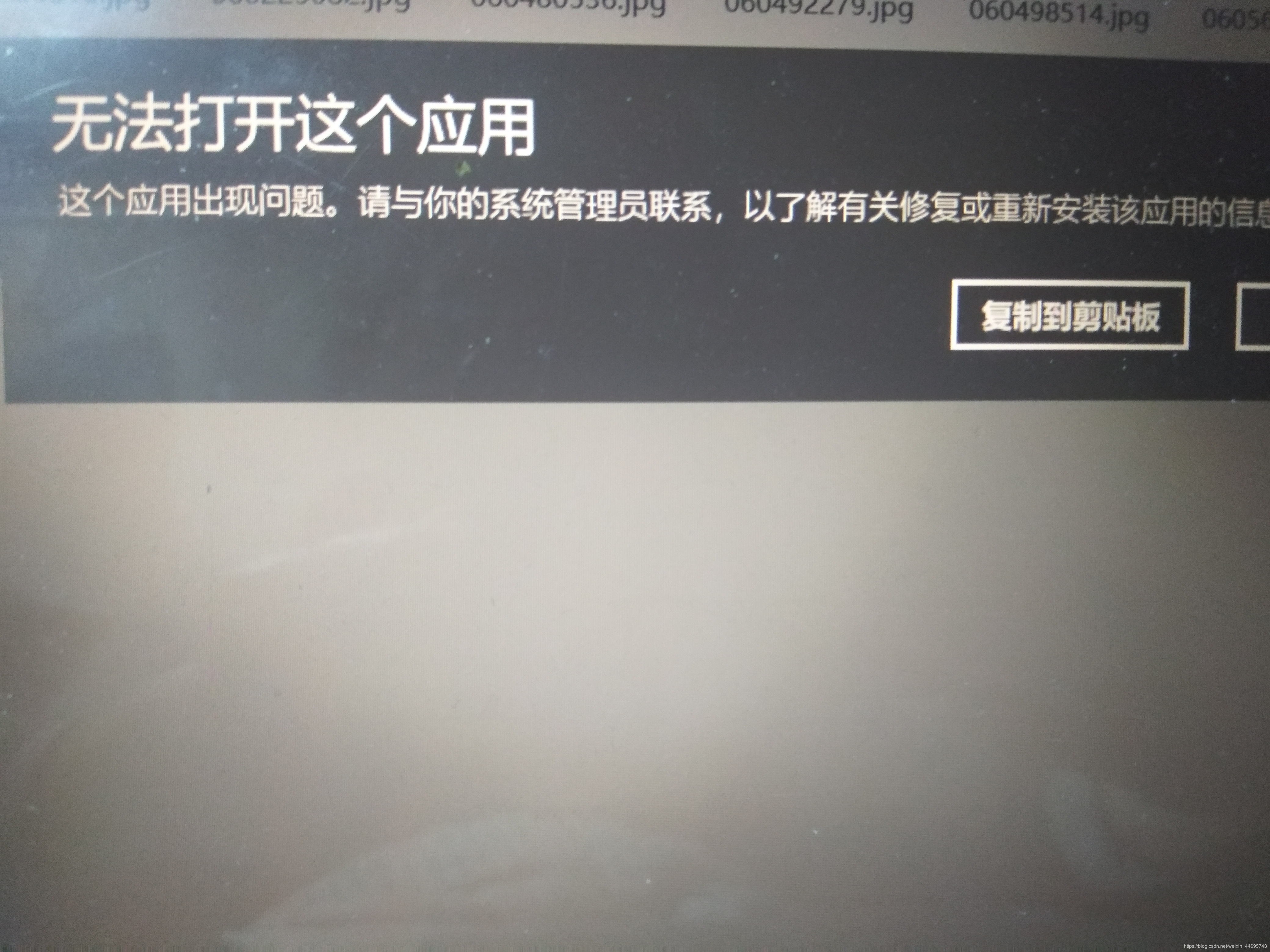 Windows 10 无法打开这个应用 应用出现问题 应该怎么解决 葛力娜扎的博客 程序员信息网 无法打开这个应用请去windows应用商店 程序员信息网