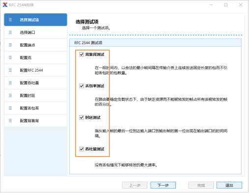 如何让测试RFC2544更便捷——RFC2544测试实操_stc2544 丢包率-CSDN博客