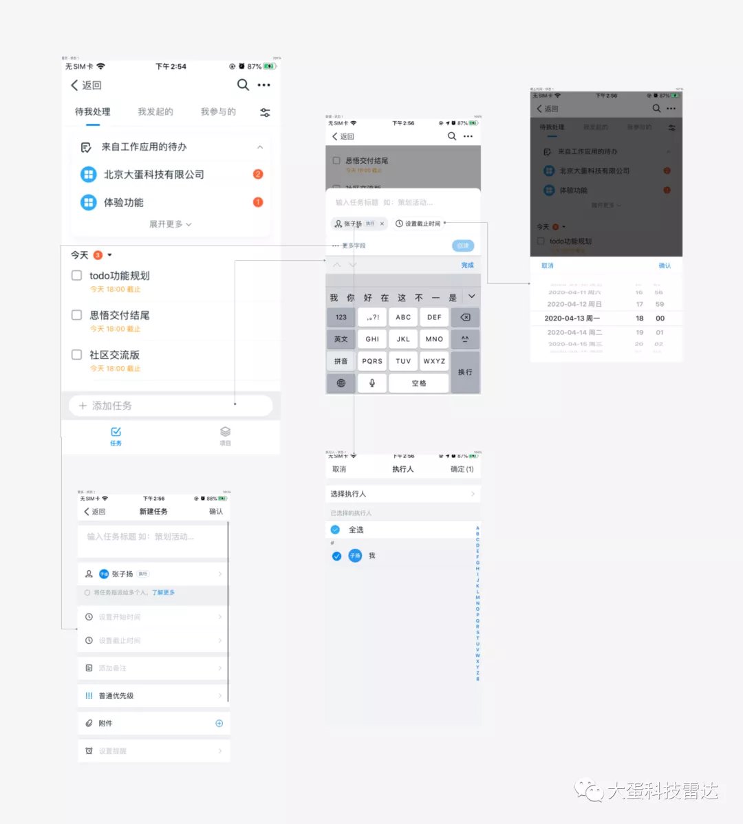 钉钉待办事项体验 告