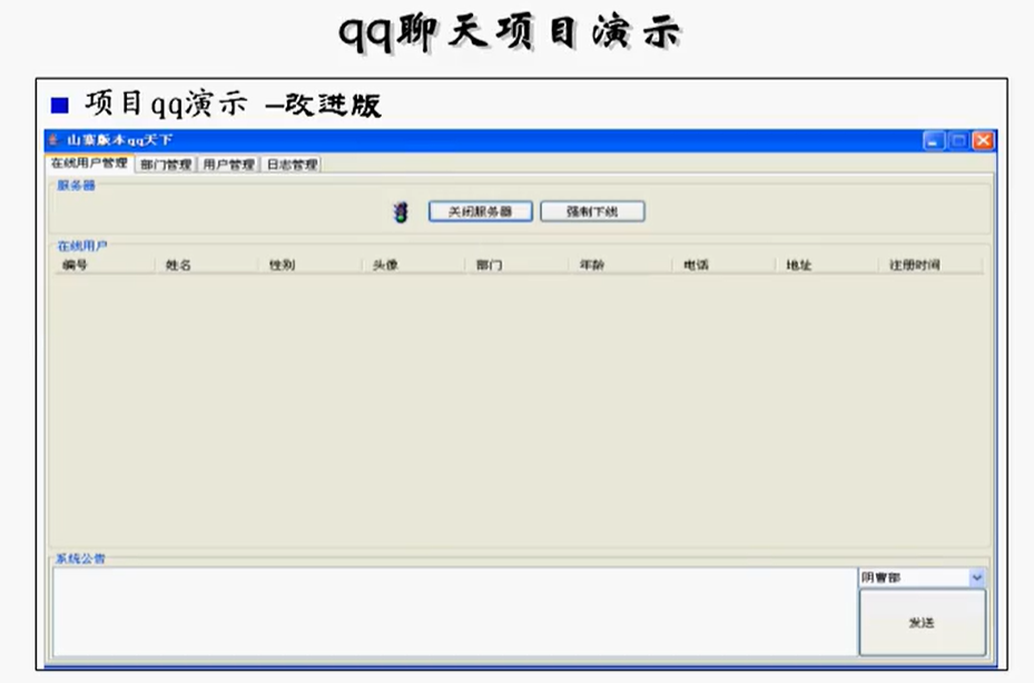 仿QQ聊天室项目_仿QQ程序设计与开发