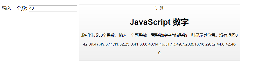 运用javascrip 中的数组知识解决问题（查找数字位置）JavaScriptqq47018979的博客-