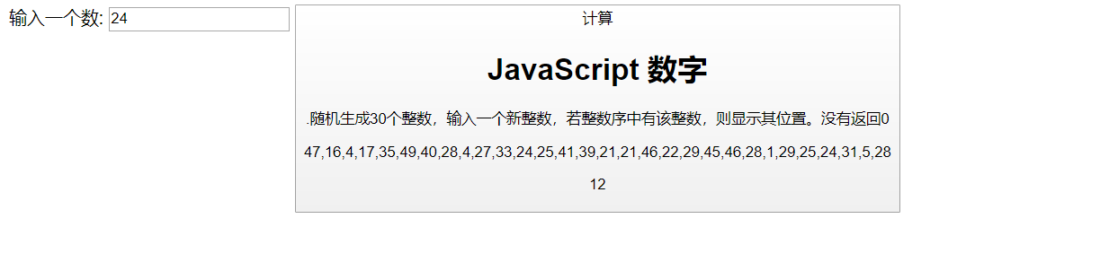 运用javascrip 中的数组知识解决问题（查找数字位置）JavaScriptqq47018979的博客-