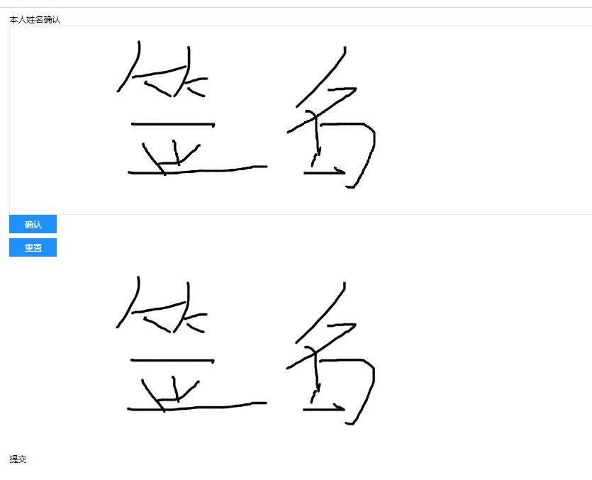 HTML5+jSignature插件手写签名生成图片并转换成文件流实现功能_h5 手写签名提取工具图片-CSDN博客
