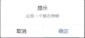 微信小程序之弹出提示框确认取消按钮以及在该api内的方法中不能使用setData的问题！小聂的奋斗之旅-