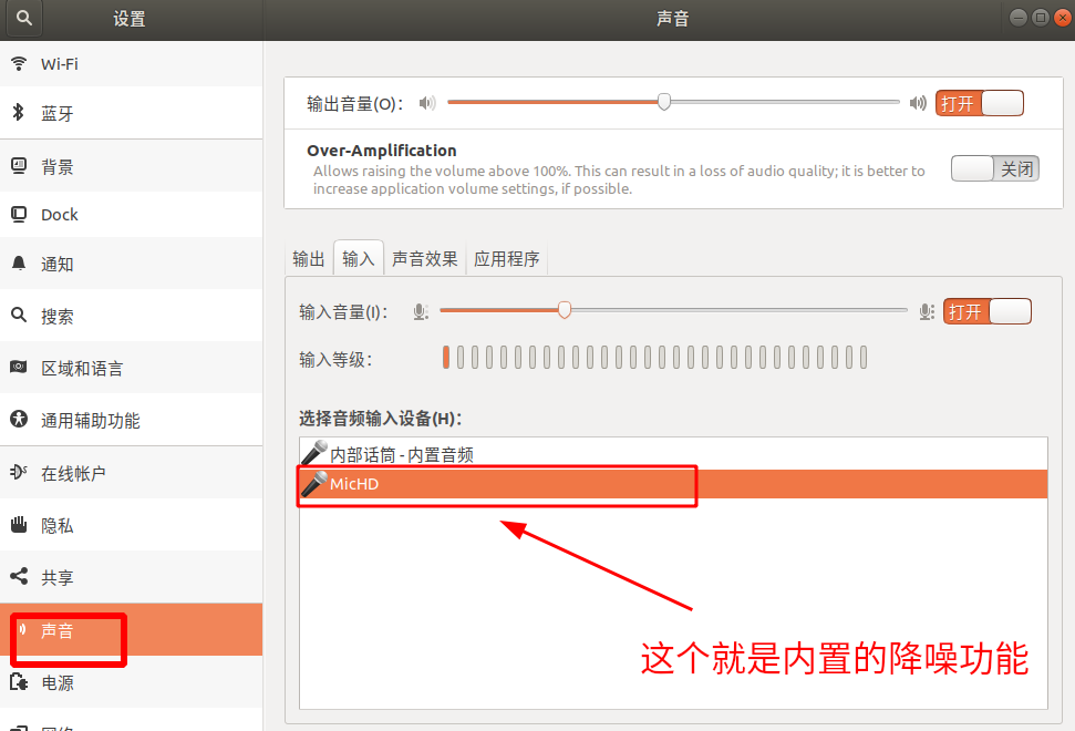 网络教程 Ubuntu 18 04 如何开启隐藏的录音降噪功能 Xiaoqiangclub的博客 Csdn博客