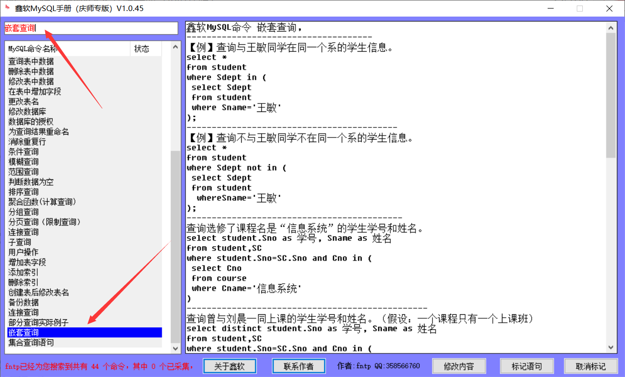 MySQL大全！淦！命令总结附带MySQL开源手册（fntp开源）数据库FNTP-