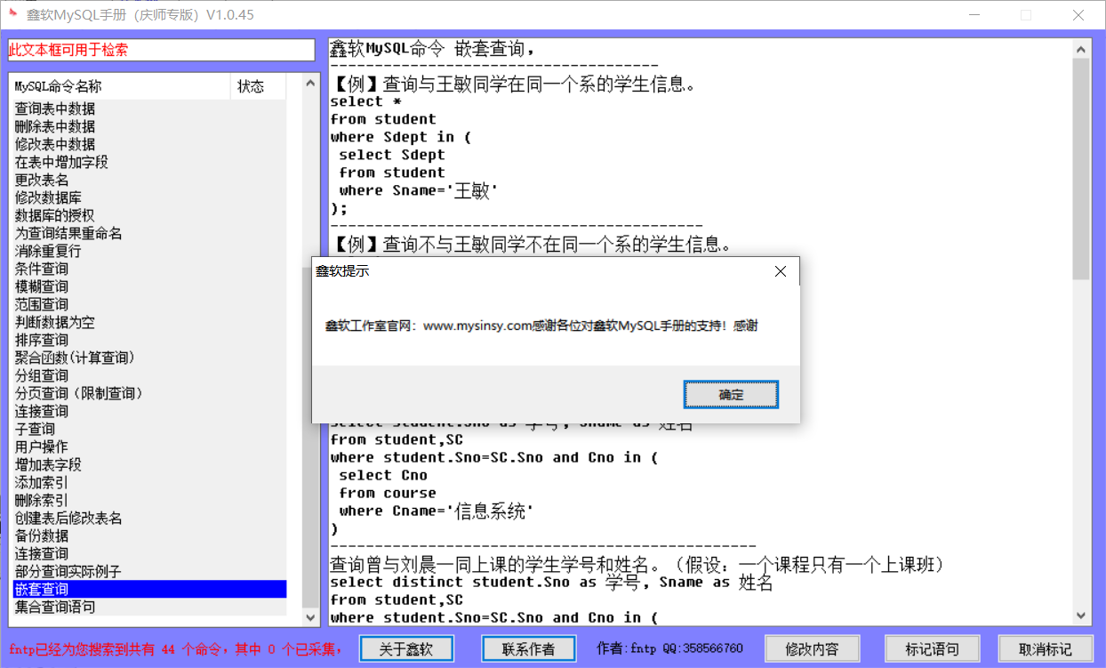 MySQL大全！淦！命令总结附带MySQL开源手册（fntp开源）数据库FNTP-